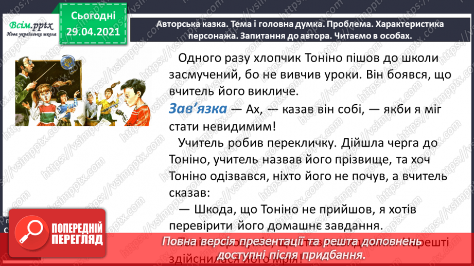 №108 - Особові займенники. «Тоніно, якого ніхто не бачив» (за Дж. Родарі).13