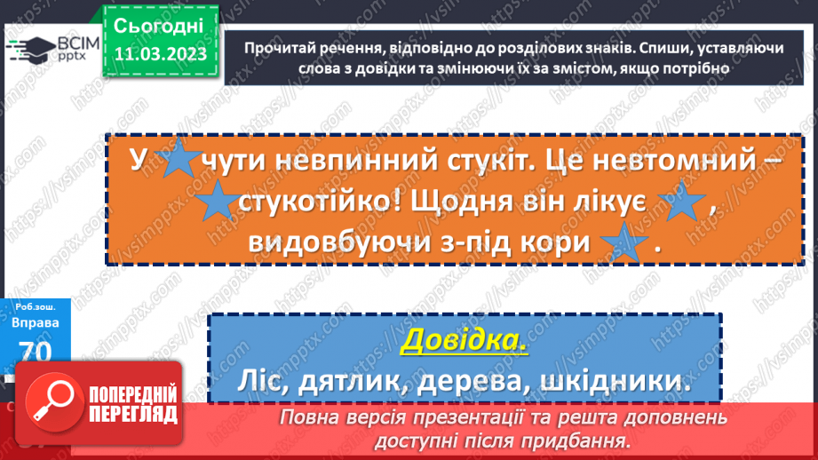 №099 - Зв’язок слів у реченні. Вимова і правопис слова понеділок25