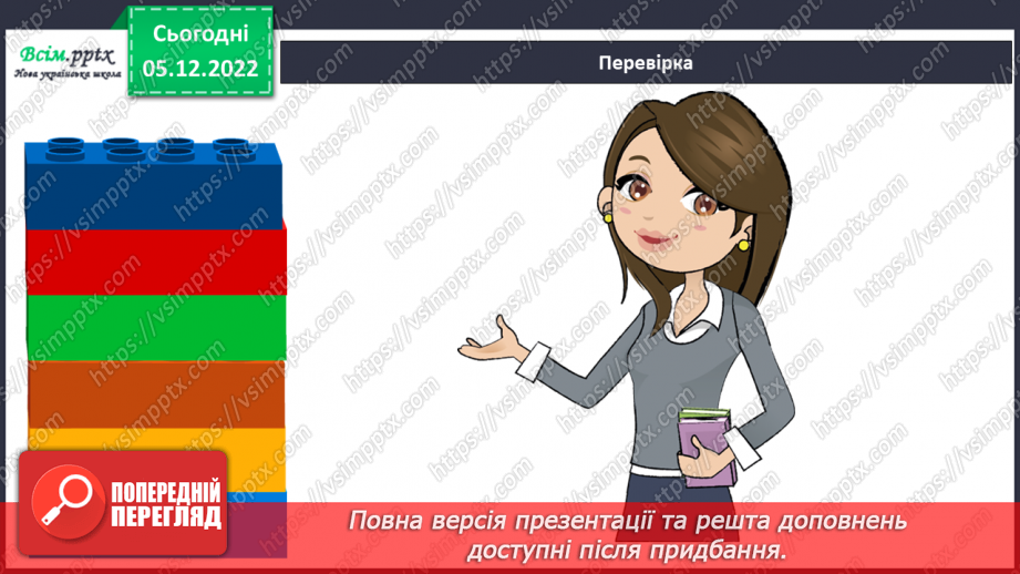 №061 - Розрядні доданки трицифрових чисел. Співвідношення між одиницями довжини. Задачі на відстань.4