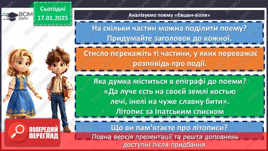 №37 - Патріотичні мотиви у творі Миколи Вороного «Євшан-зілля»11