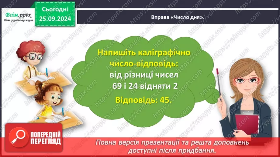 №024 - Досліджуємо задачі на знаходження суми трьох доданків8