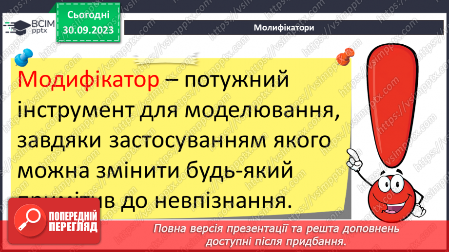 №11 - Модифікатори. Булеві операції. Модифікатор Mirror (дзеркало). Згладжування4