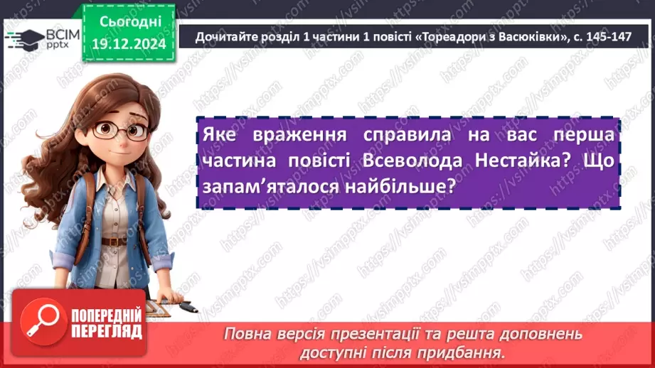 №34 - Мрії та дійсність, смішне й комічне в повісті «Тореадори з Васюківки»7