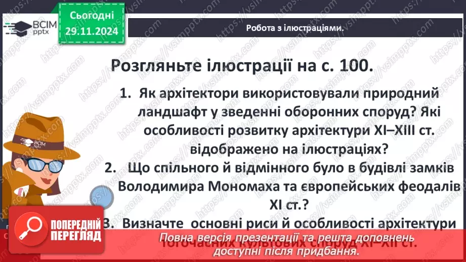 №14 - Культура Русі-України в другій половині ХІ – першій половині ХІІІ ст.17