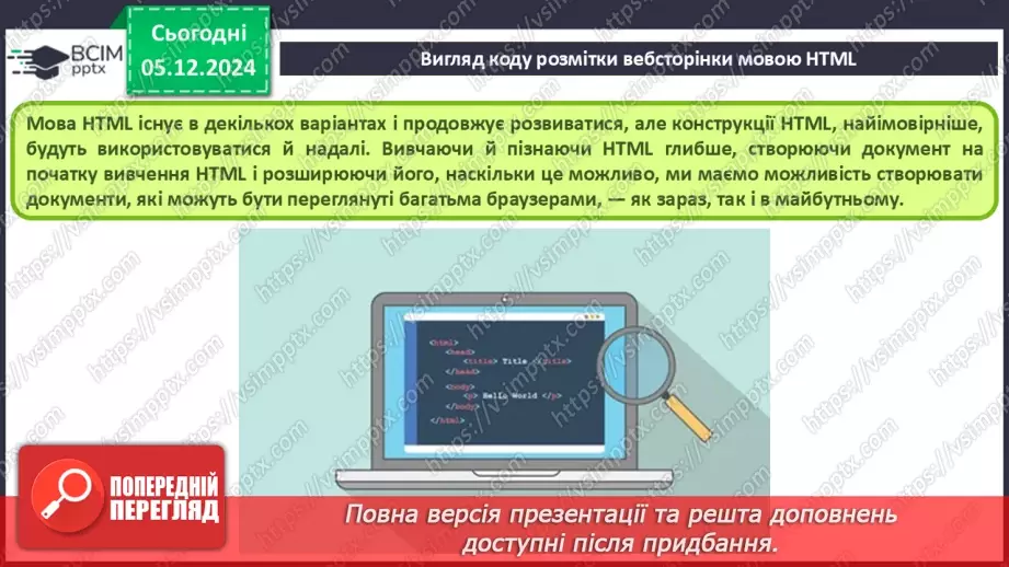 №30 - Поняття про мову розмітки гіпертекстових документів.4 №30 - Поняття про мову розмітки гіпертекстових документів.4