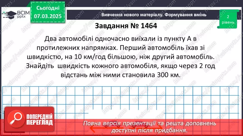 №126 - Розв’язування задач за допомогою рівнянь.11