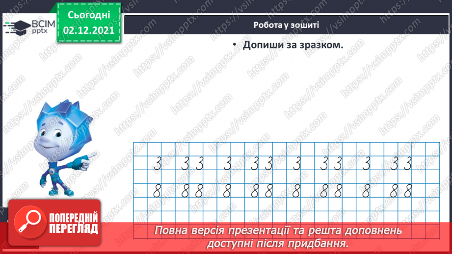 №058 - Додавання й віднімання 3. Обчислення виразів. Розв’язування задач22