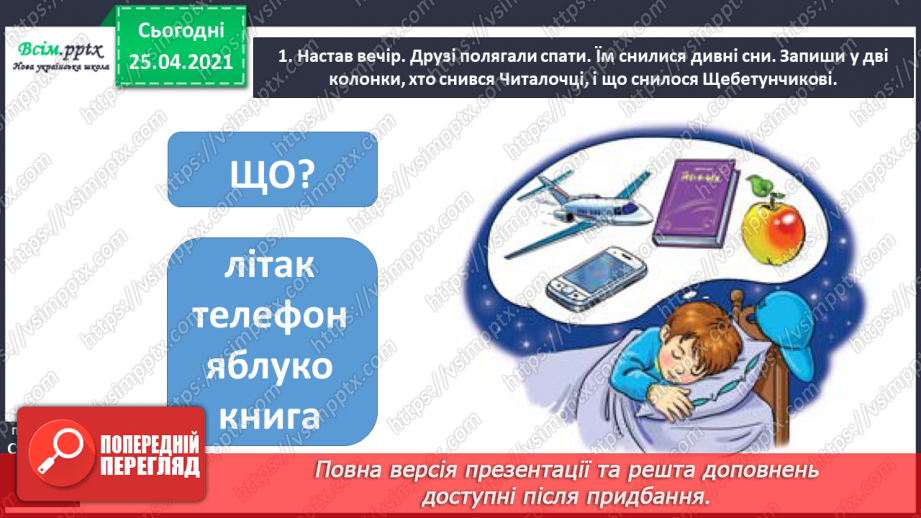 №037 - Ставлю питання до назв предметів. Розпізнаю слова — назви предметів за питаннями хто? що?9