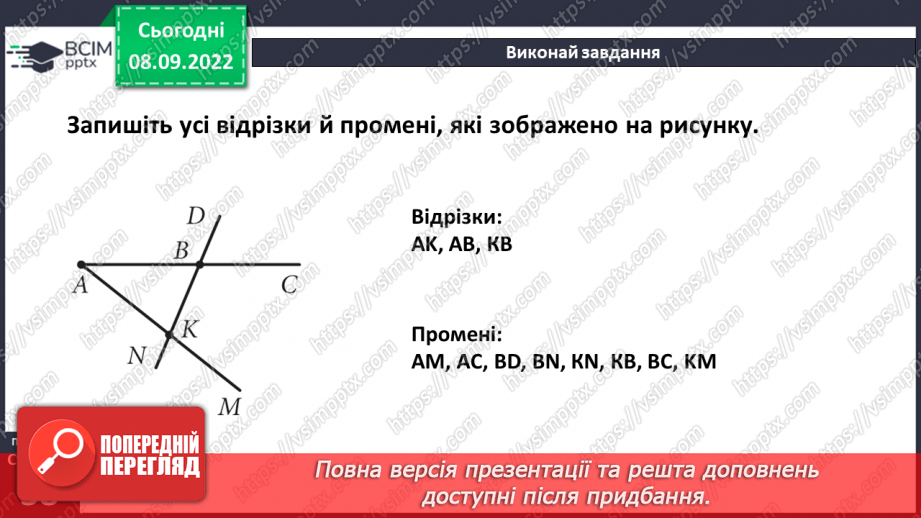 №019 - Площина. Пряма. Промінь19