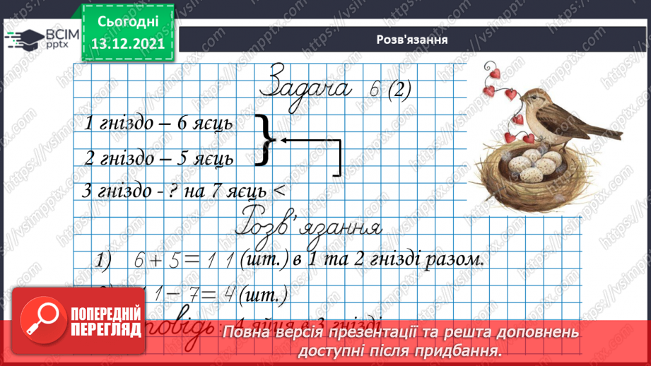 №064 - Віднімання  виду  32-7. Складання  виразу  на  дві  дії  з  двох  виразів  на  одну  дію.18