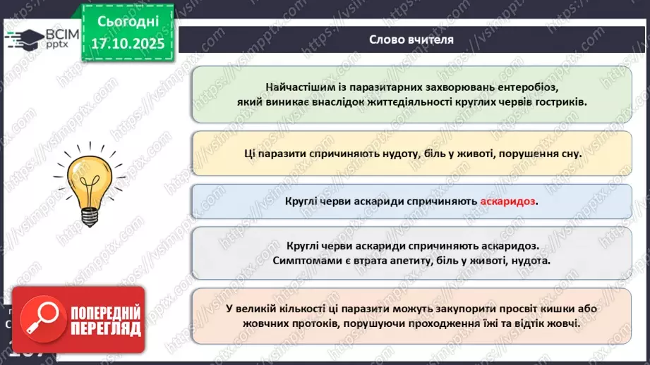 №026 - Захворювання травної системи людини та їхня профілактика..26 №026 - Захворювання травної системи людини та їхня профілактика..26