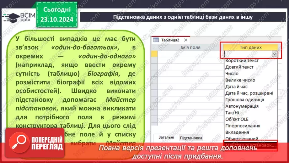 №20 - Створення таблиць. Введення та редагування даних різних типів.11 №20 - Створення таблиць. Введення та редагування даних різних типів.11