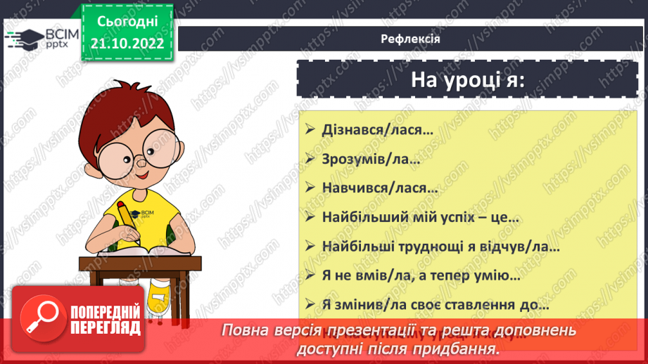 №042 - Многокутники. Рівність фігур.22 №042 - Многокутники. Рівність фігур.22