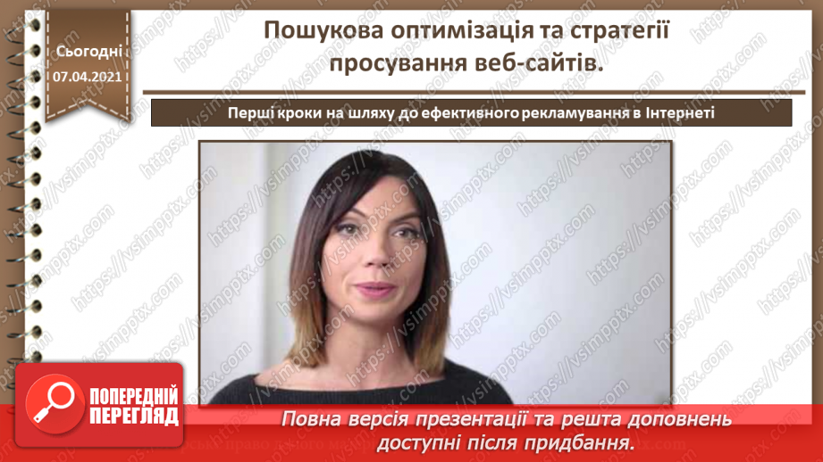 №30 - Пошукова оптимізація та стратегії просування веб-сайтів.11