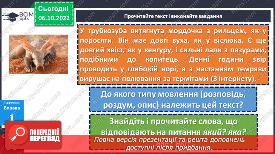 №032 - Розвиток мовлення. Докладний письмовий переказ тексту розповідного характеру з елементами опису тварини7 №032 - Розвиток мовлення. Докладний письмовий переказ тексту розповідного характеру з елементами опису тварини7