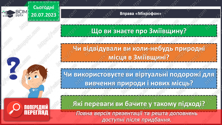 №09 - По зеленому краю: віртуальна подорож природними перлинами Зміївщини.4