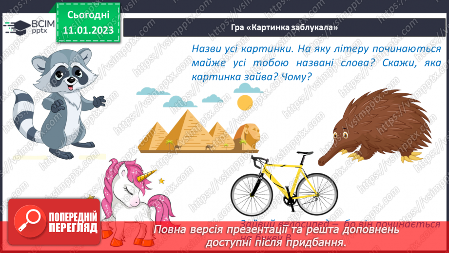 №127 - Закріплення звукових значень вивчених букв. Опрацювання тексту «Завзяті діти». Скоромовка20