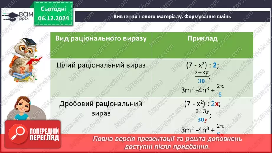 №045-48 - Узагальнення та систематизація знань за І семестр_14 №045-48 - Узагальнення та систематизація знань за І семестр_14