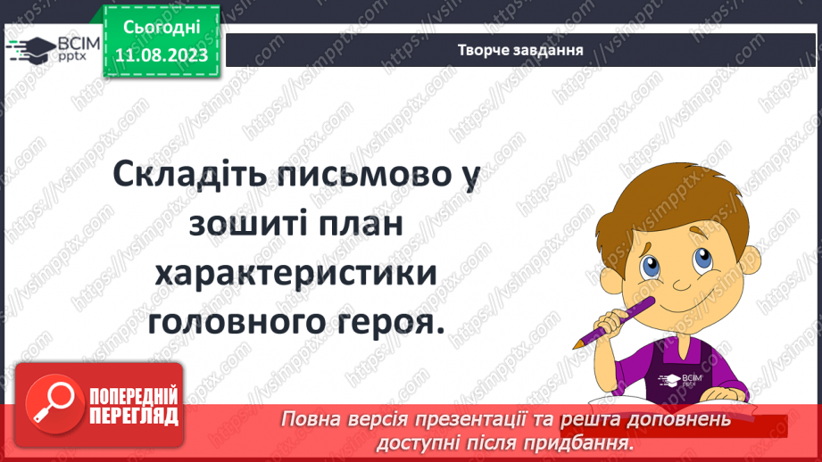 №21 - «Хлопчик-зірка». Моральні помилки Хлопчика-зірки, його шлях від себелюбства до людяності18 №21 - «Хлопчик-зірка». Моральні помилки Хлопчика-зірки, його шлях від себелюбства до людяності18