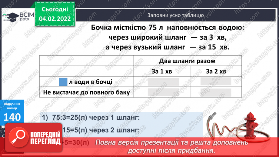 №106-107 - Ускладнені задачі на спільну роботу.8 №106-107 - Ускладнені задачі на спільну роботу.8