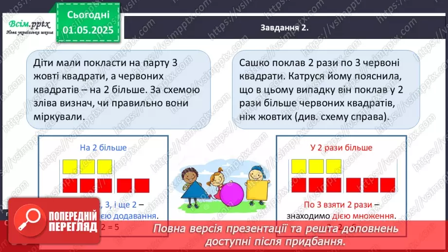 №130 - Збільшуємо або зменшуємо число в кілька разів14 №130 - Збільшуємо або зменшуємо число в кілька разів14