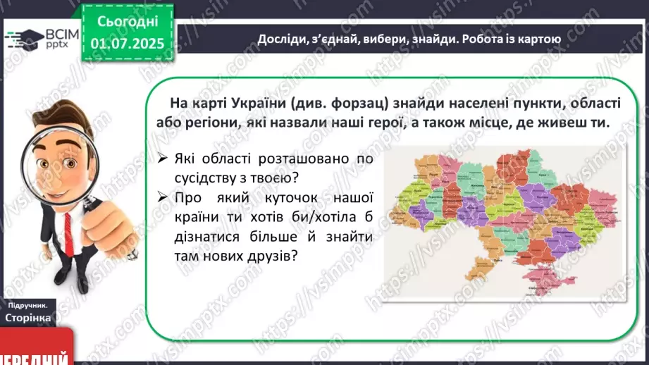 №01 - Я – підліток/підлітка! Вступ до предмету7 №01 - Я – підліток/підлітка! Вступ до предмету7