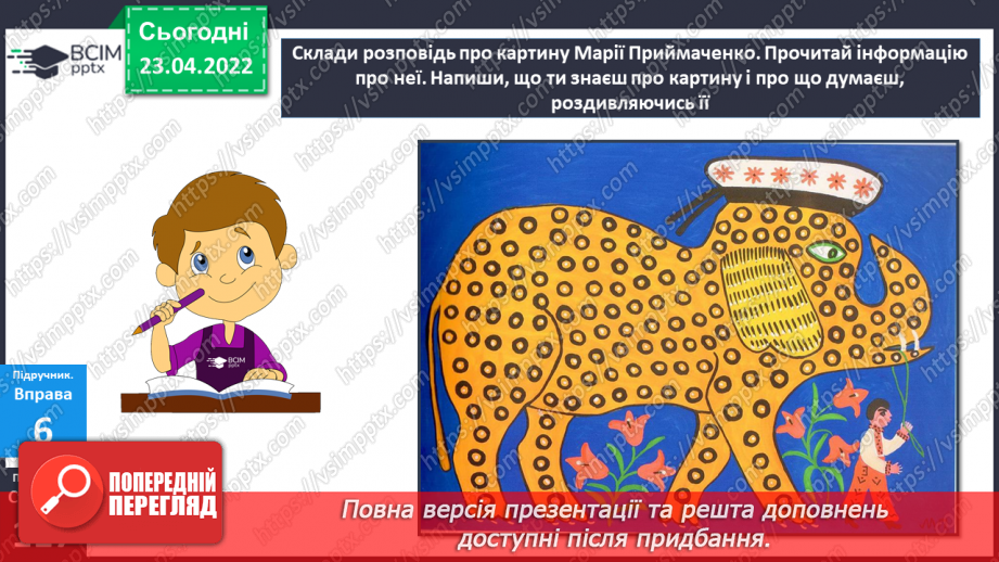 №151-152 - Поняття про складене речення20 №151-152 - Поняття про складене речення20