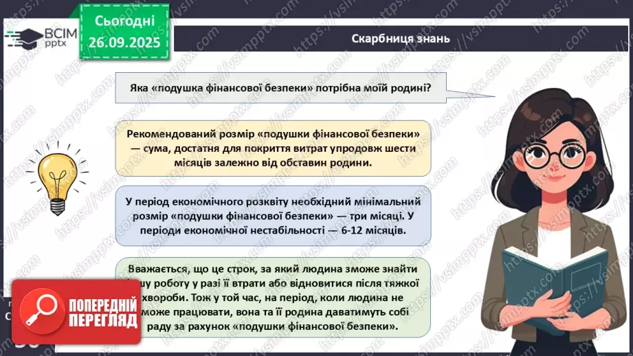 №06 - «Подушка фінансової безпеки».22 №06 - «Подушка фінансової безпеки».22
