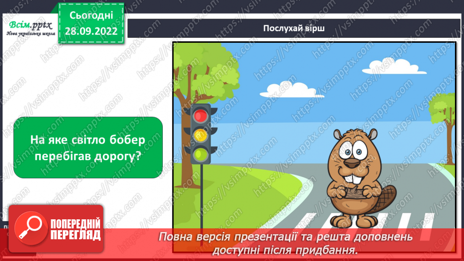№0021 - Дбай про свою безпеку.11