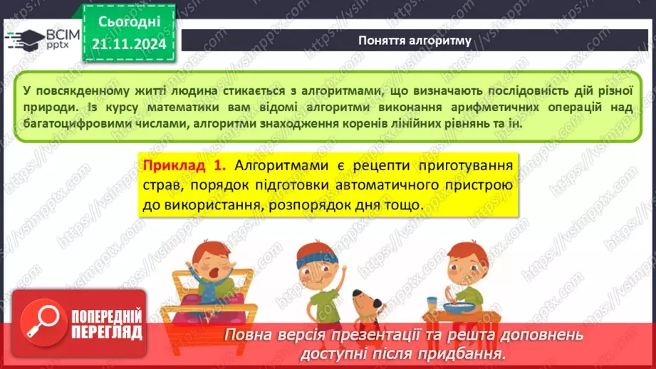 №25 - Інструктаж з БЖД. Алгоритми12 №25 - Інструктаж з БЖД. Алгоритми12