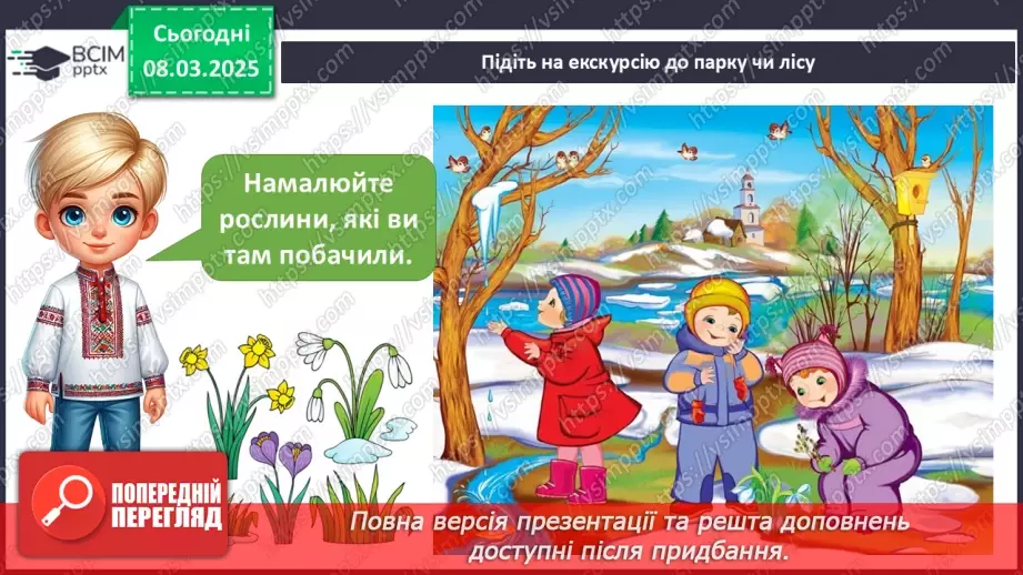 №077 - Тварини навесні. Рослини навесні.14 №077 - Тварини навесні. Рослини навесні.14