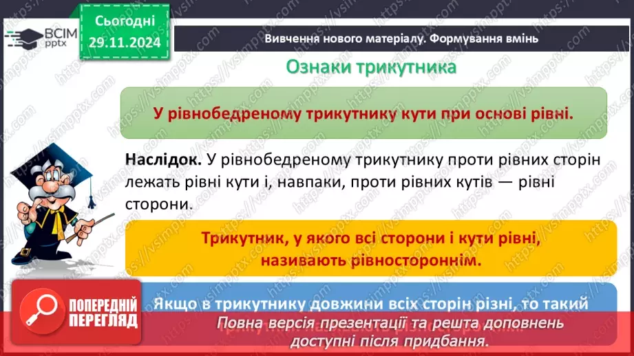 №28-29 - Систематизація знань та підготовка до тематичного оцінювання19