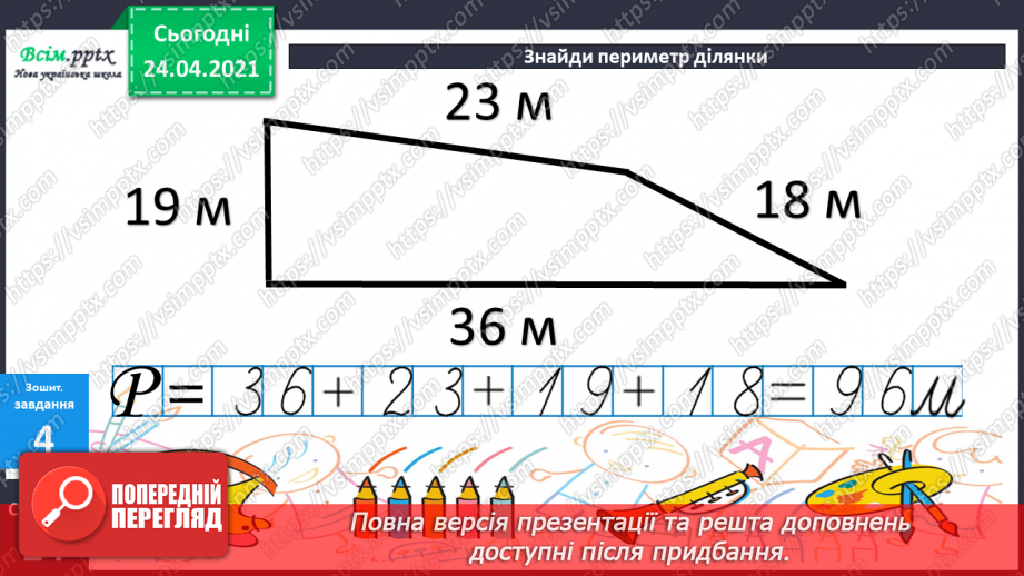 №038 - Властивість віднімання числа від суми. Розв’язування задачі трьома способами. Побудова квадрата і прямокутника.28