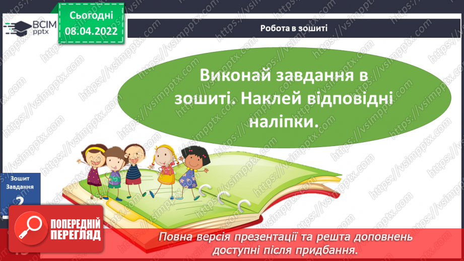 №086 - Навіщо люди подорожують? М. Савка «Країн багато на великій карті...».  Створення ілюстрації до вірша17