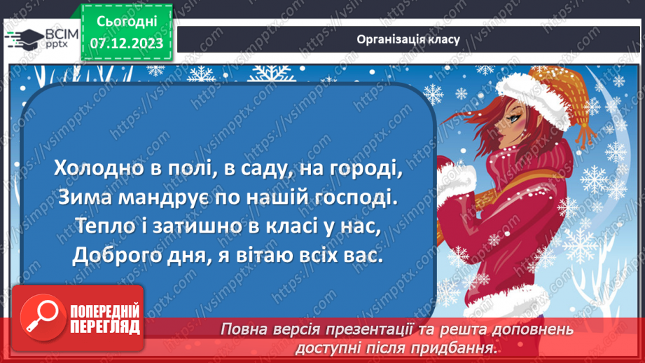 №105 - Велика буква Б. Читання слів, речень, діалогу і тексту з вивченими літерами1