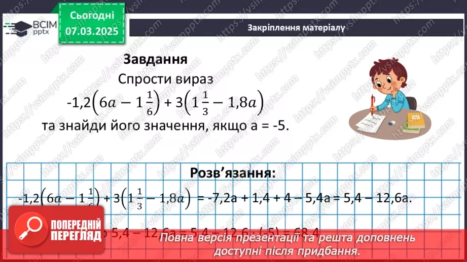 №130 - Розв’язування вправ на всі дії з раціональними числами.18