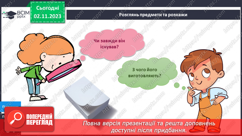 №088 - «Звичайні» винаходи за письмовим столом.13