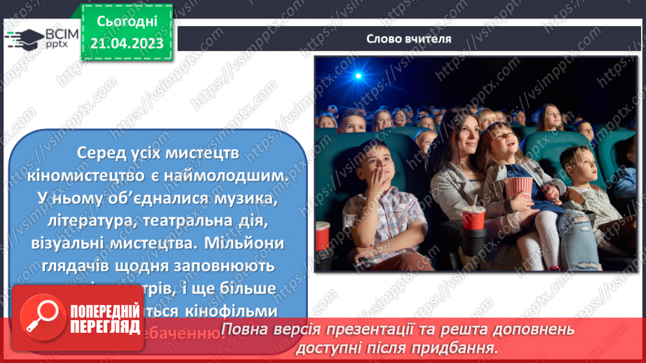 №033 - Зустрічі мистецтв у кіно3