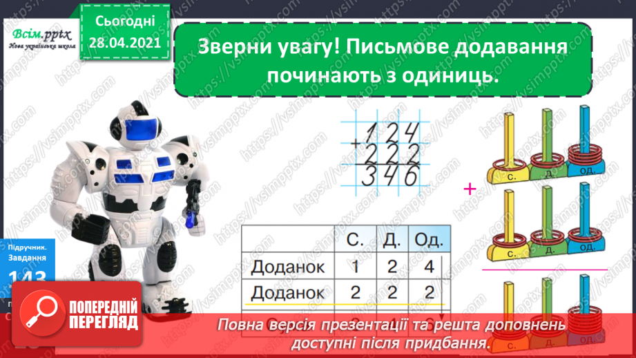 №096 - Письмове додавання трицифрових чисел виду 124 + 222. Розв’язування задач із непрямим збільшенням числа.13