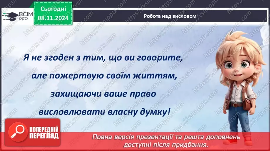 №13 - Всесвітній день толерантності.2 №13 - Всесвітній день толерантності.2