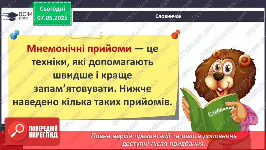 №34 - Уміння вчитися.12