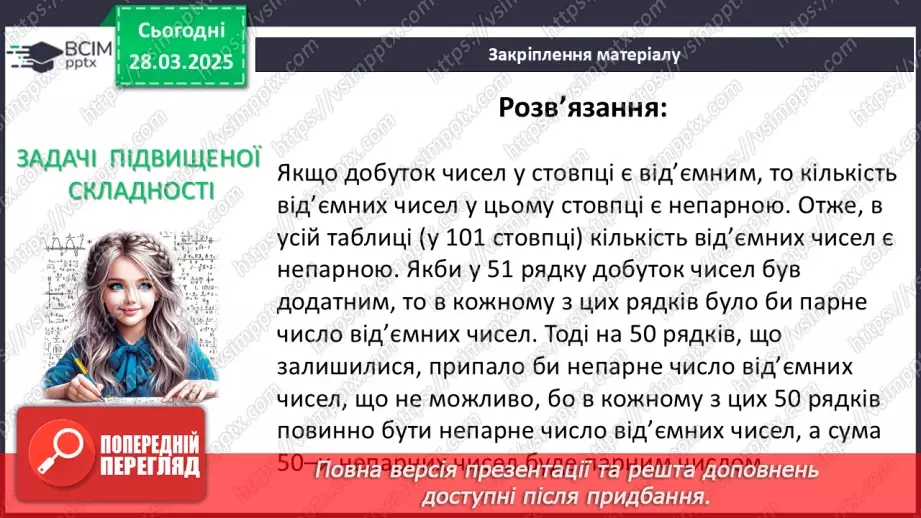 №086 - Розв’язування типових вправ і задач.31