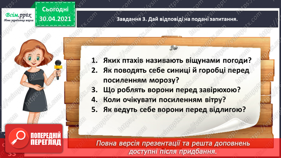 №067 - Розвиток зв’язного мовлення. Переказую текст «Віщуни природи»13