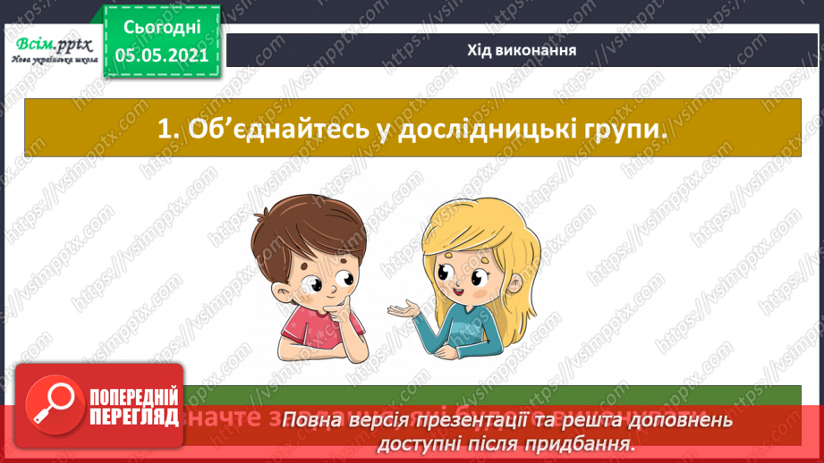 №075 - Проєкт-дослідження «Пізнаємо рідний край»7 №075 - Проєкт-дослідження «Пізнаємо рідний край»7