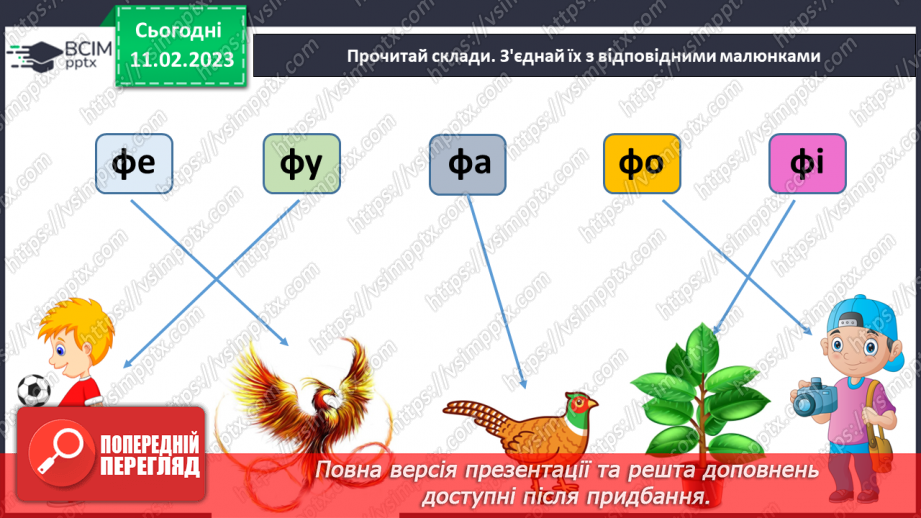 №0083 - Велика буква Ф. Читання слів і тексту з вивченими літерами10