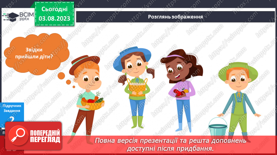 №151-152 - Я подорожую селом.12