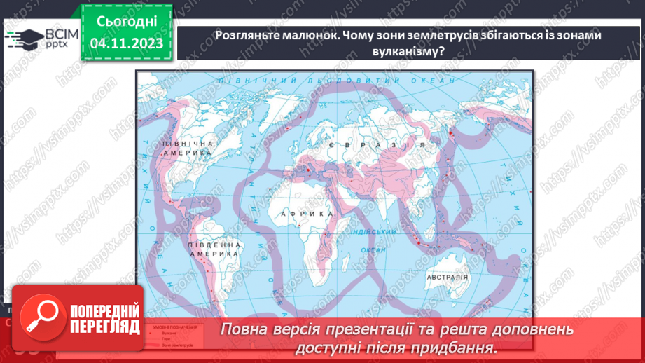 №21 - Землетруси. Нанесення на контурну карту  елементів рельєфу, сейсмічних  поясів Землі.10