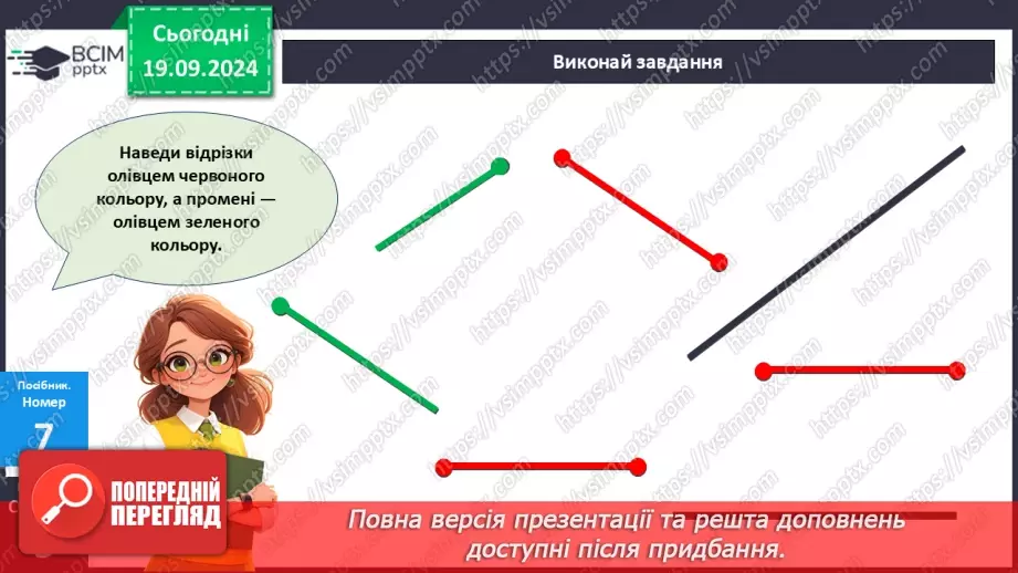 №001 - Повторення вивченого матеріалу у 1 класі. Лічба в межах 10. Додавання і віднімання в межах 1018