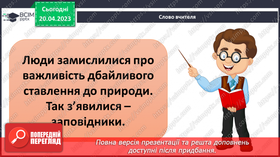 №66-67 - Віртуальна екскурсія до ботанічного парку16