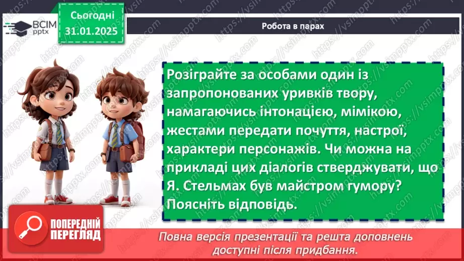 №41 - Романтизм, допитливість, кмітливість, любов до природи головних героїв10